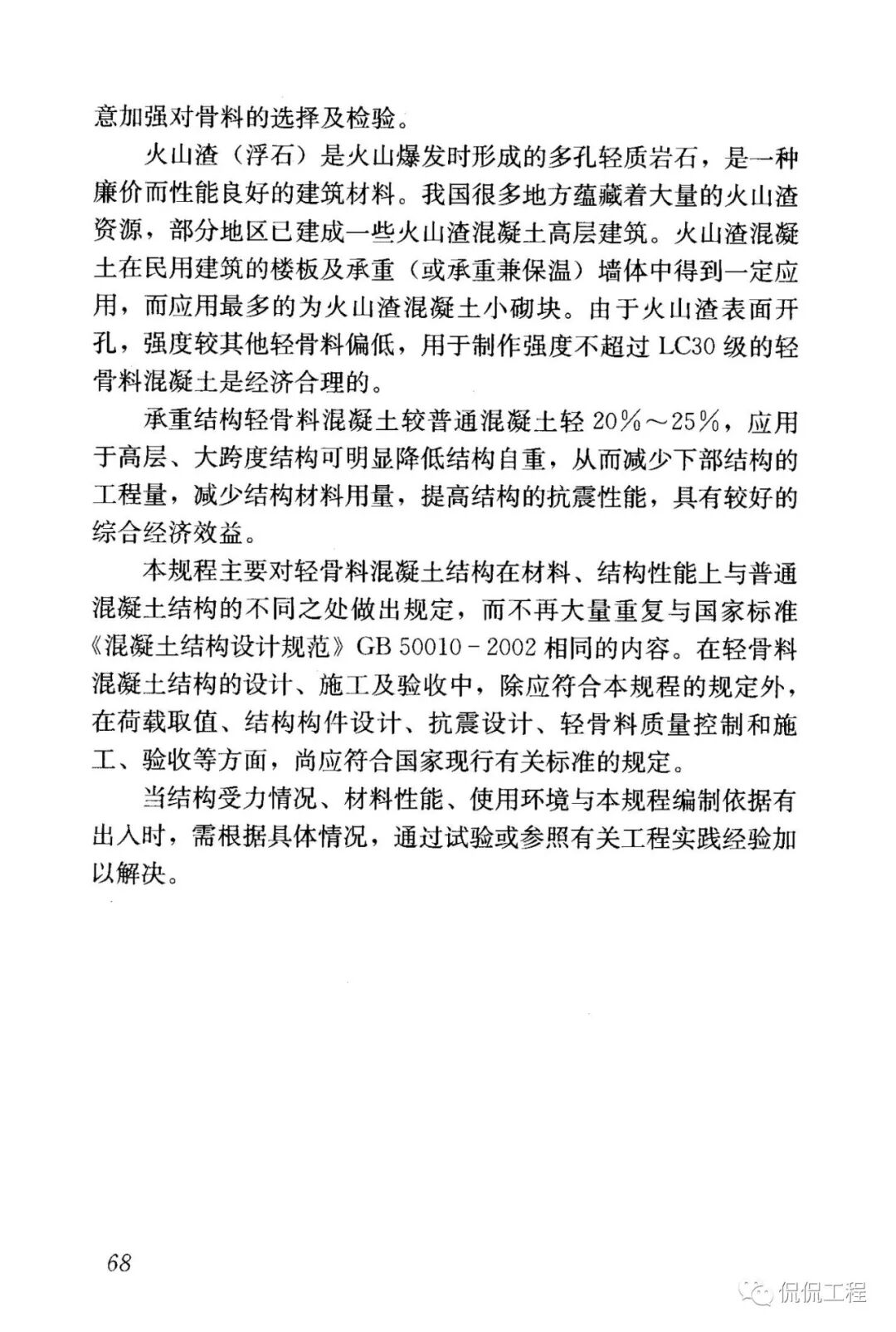 JGJ12-2006轻骨料混凝土结构技术规程的图59