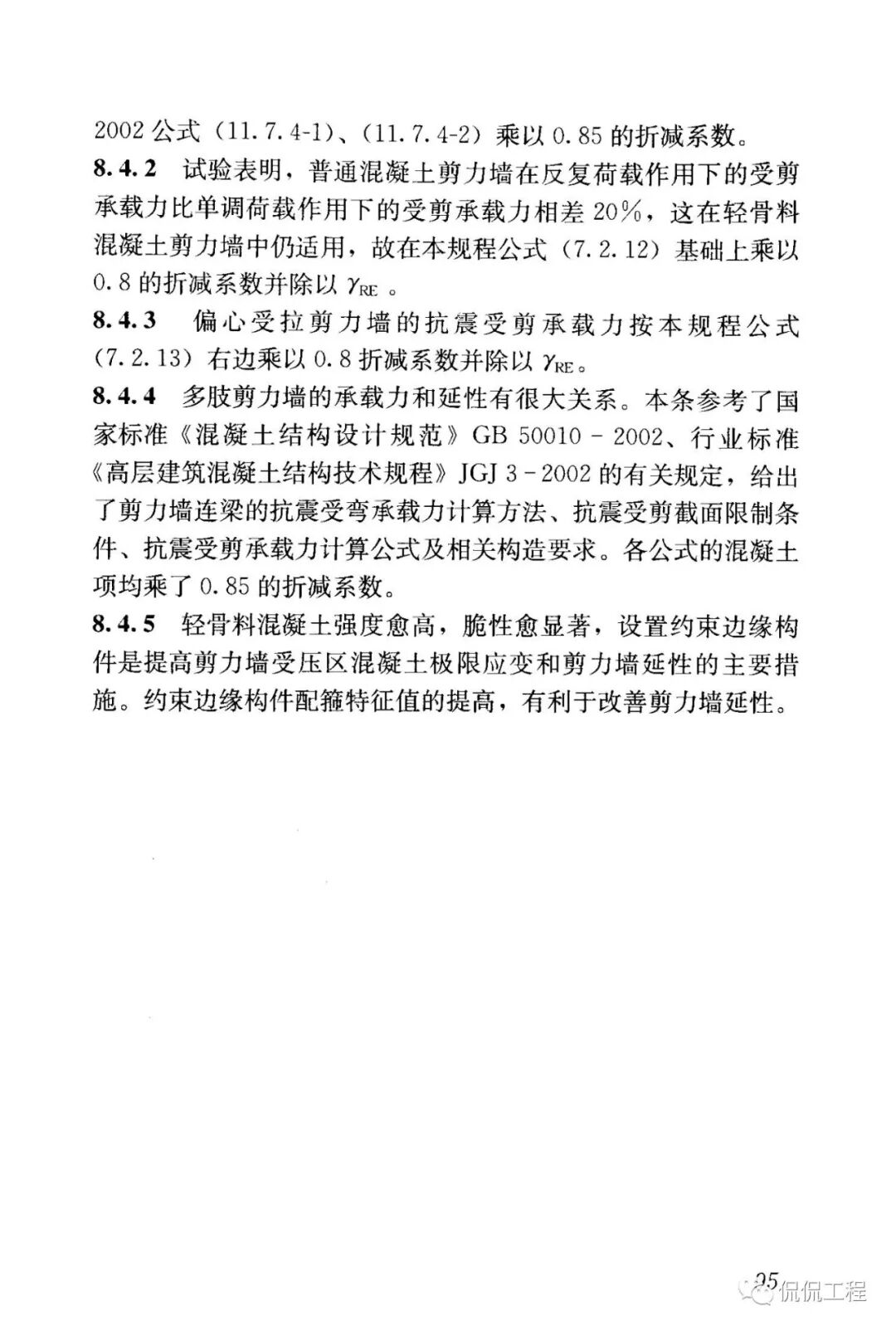 JGJ12-2006轻骨料混凝土结构技术规程的图80