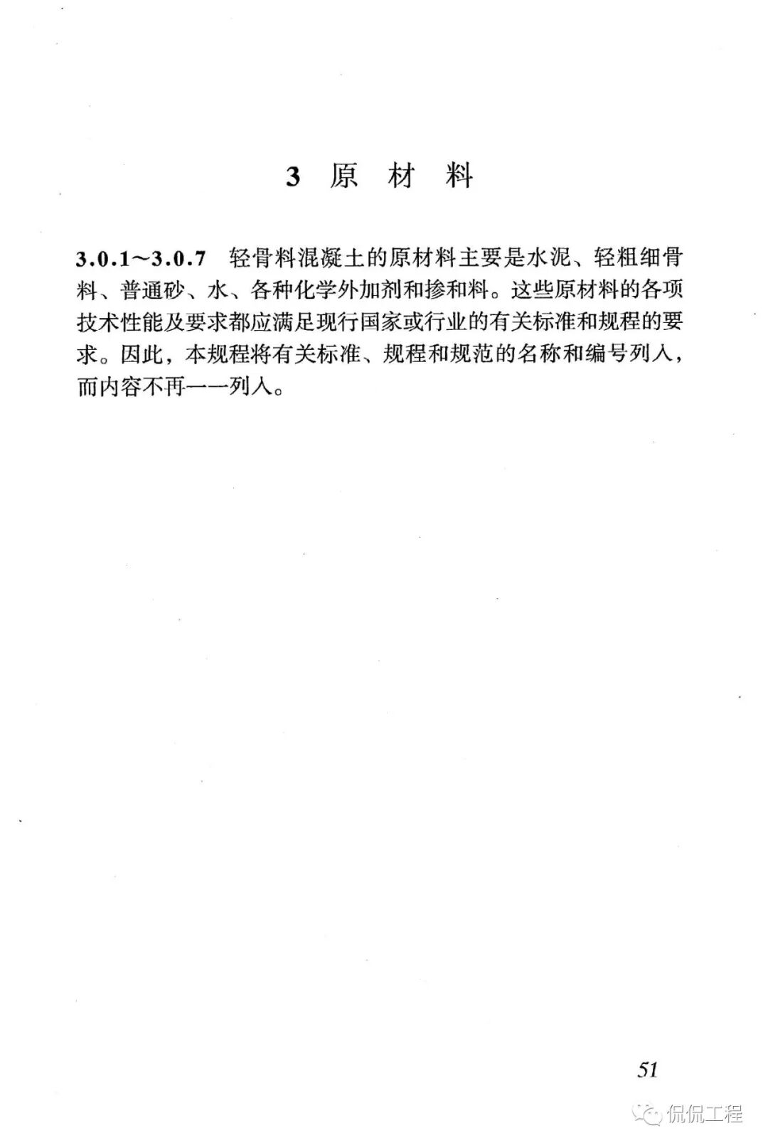 JGJ51-2002轻骨料混凝土技术规程的图42