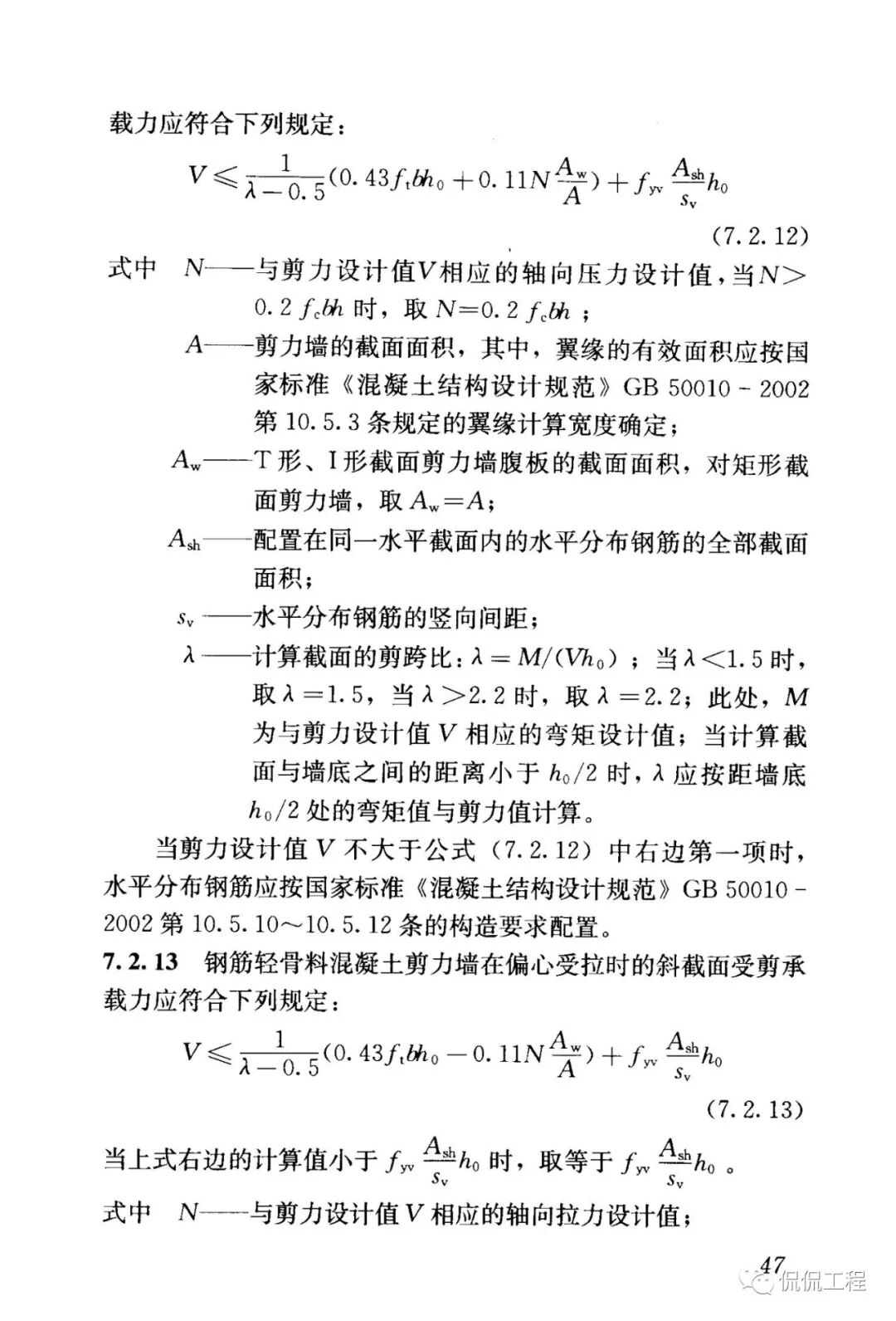 JGJ12-2006轻骨料混凝土结构技术规程的图43