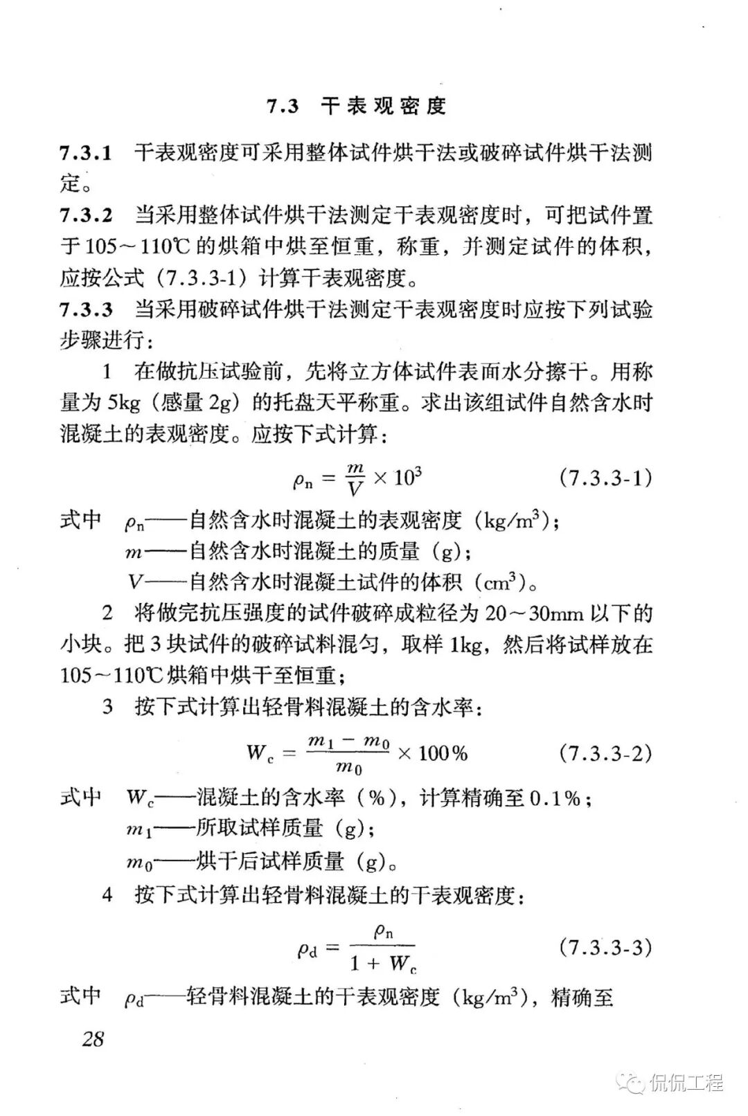 JGJ51-2002轻骨料混凝土技术规程的图26