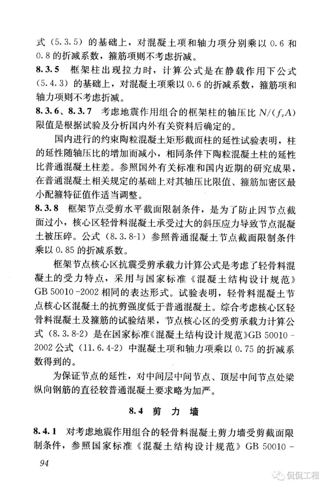 JGJ12-2006轻骨料混凝土结构技术规程的图79