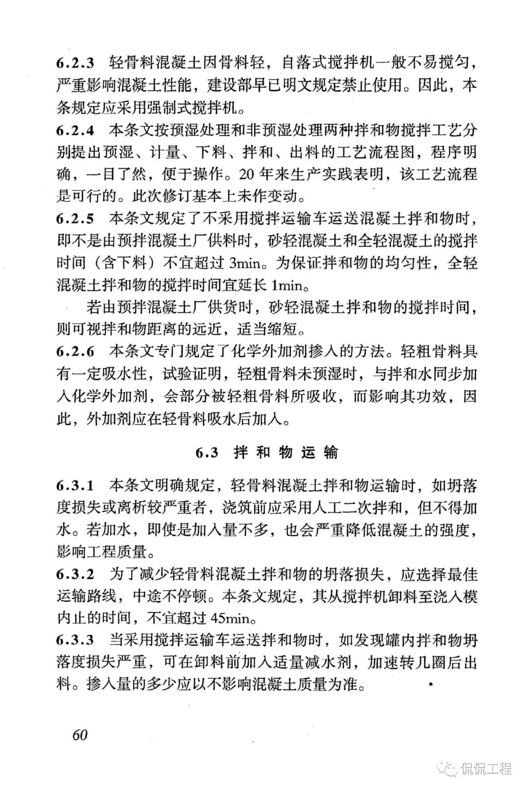 JGJ51-2002轻骨料混凝土技术规程的图48