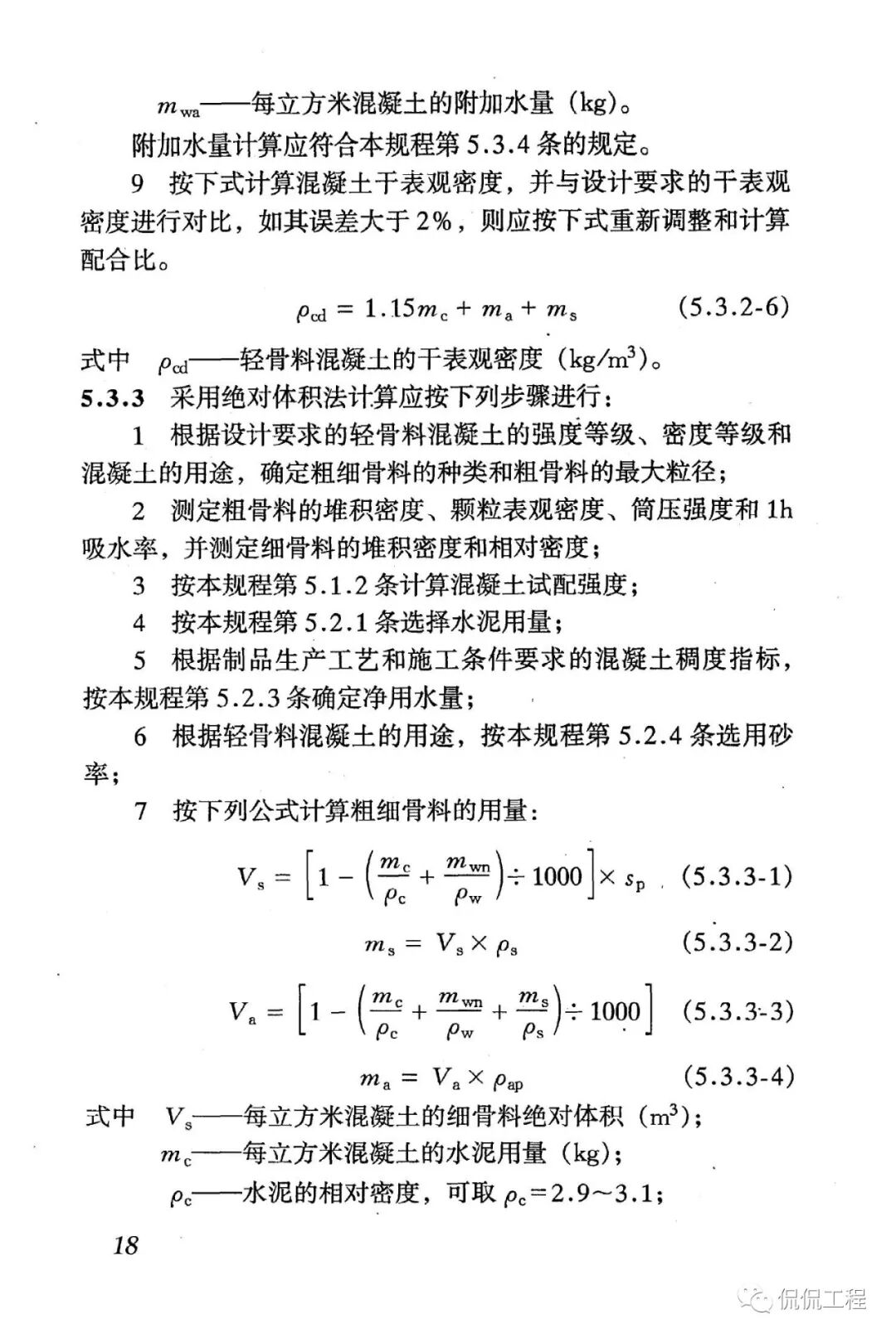 JGJ51-2002轻骨料混凝土技术规程的图19