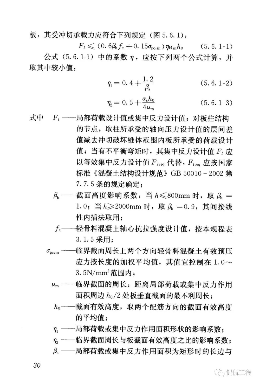 JGJ12-2006轻骨料混凝土结构技术规程的图30