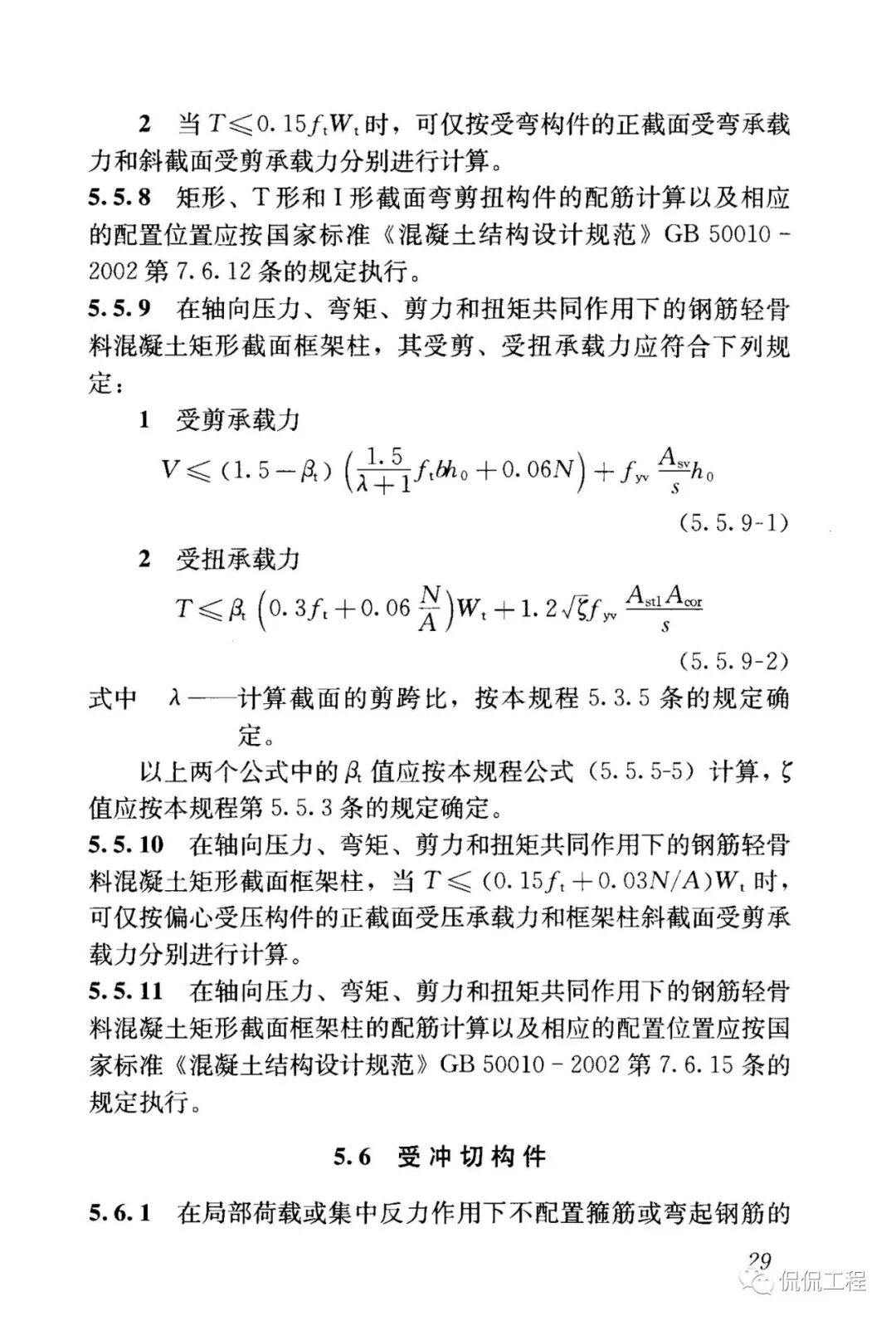 JGJ12-2006轻骨料混凝土结构技术规程的图29