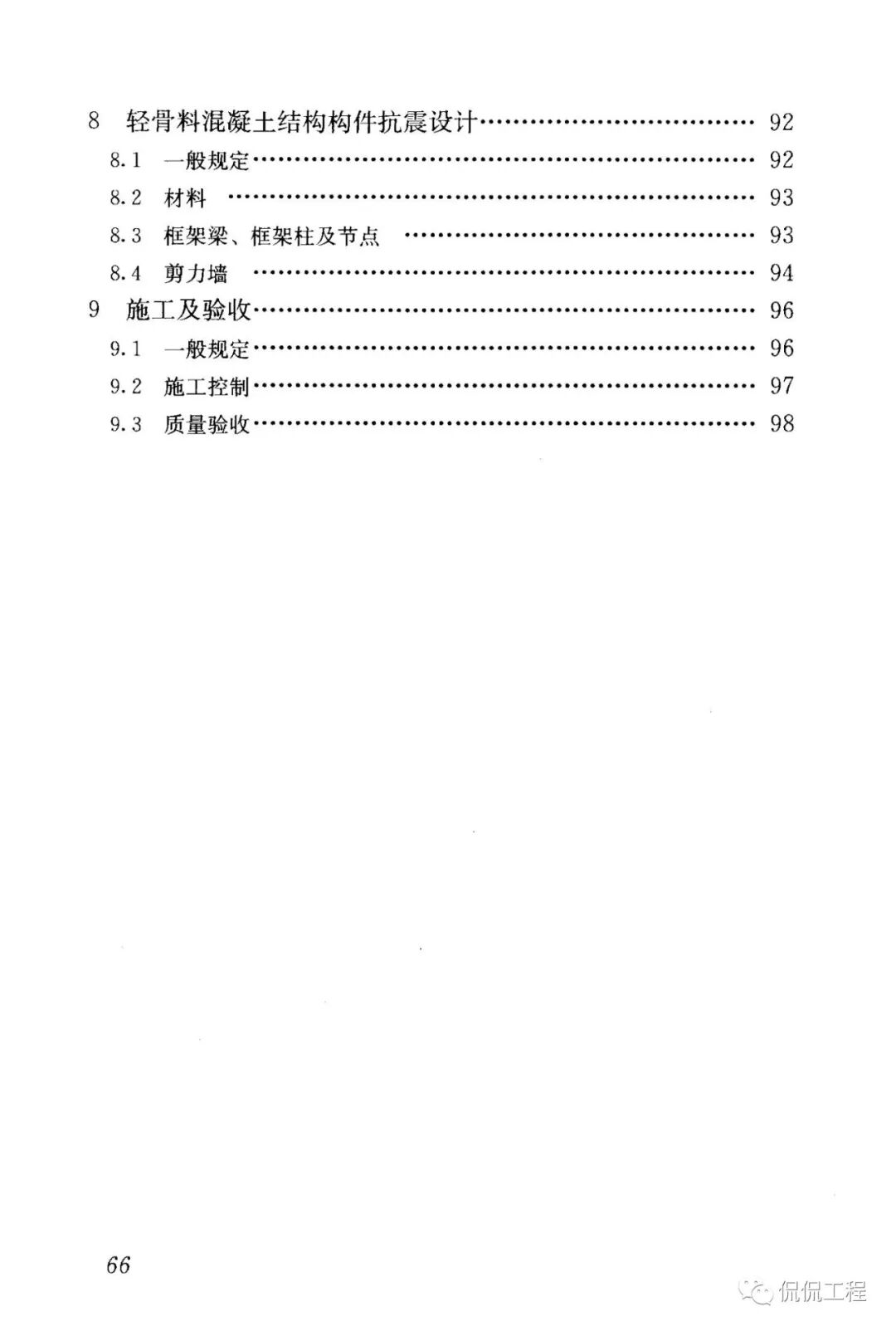 JGJ12-2006轻骨料混凝土结构技术规程的图57