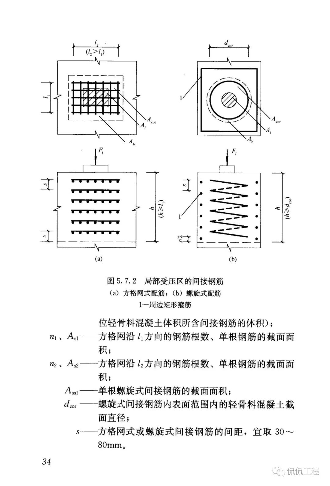 JGJ12-2006轻骨料混凝土结构技术规程的图33