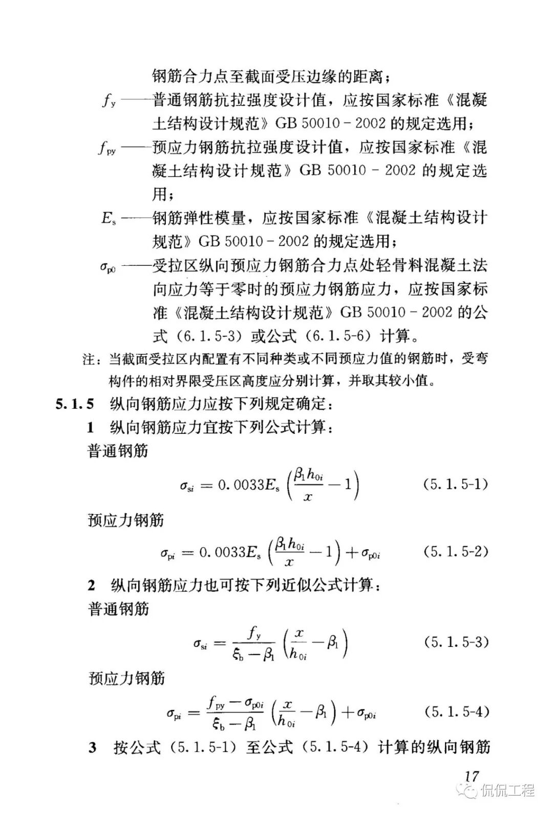 JGJ12-2006轻骨料混凝土结构技术规程的图18