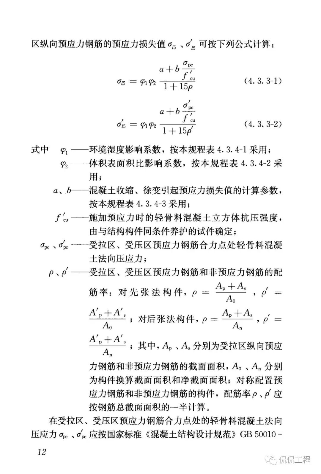 JGJ12-2006轻骨料混凝土结构技术规程的图14