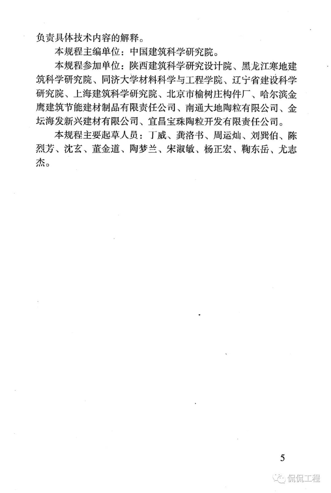 JGJ51-2002轻骨料混凝土技术规程的图5