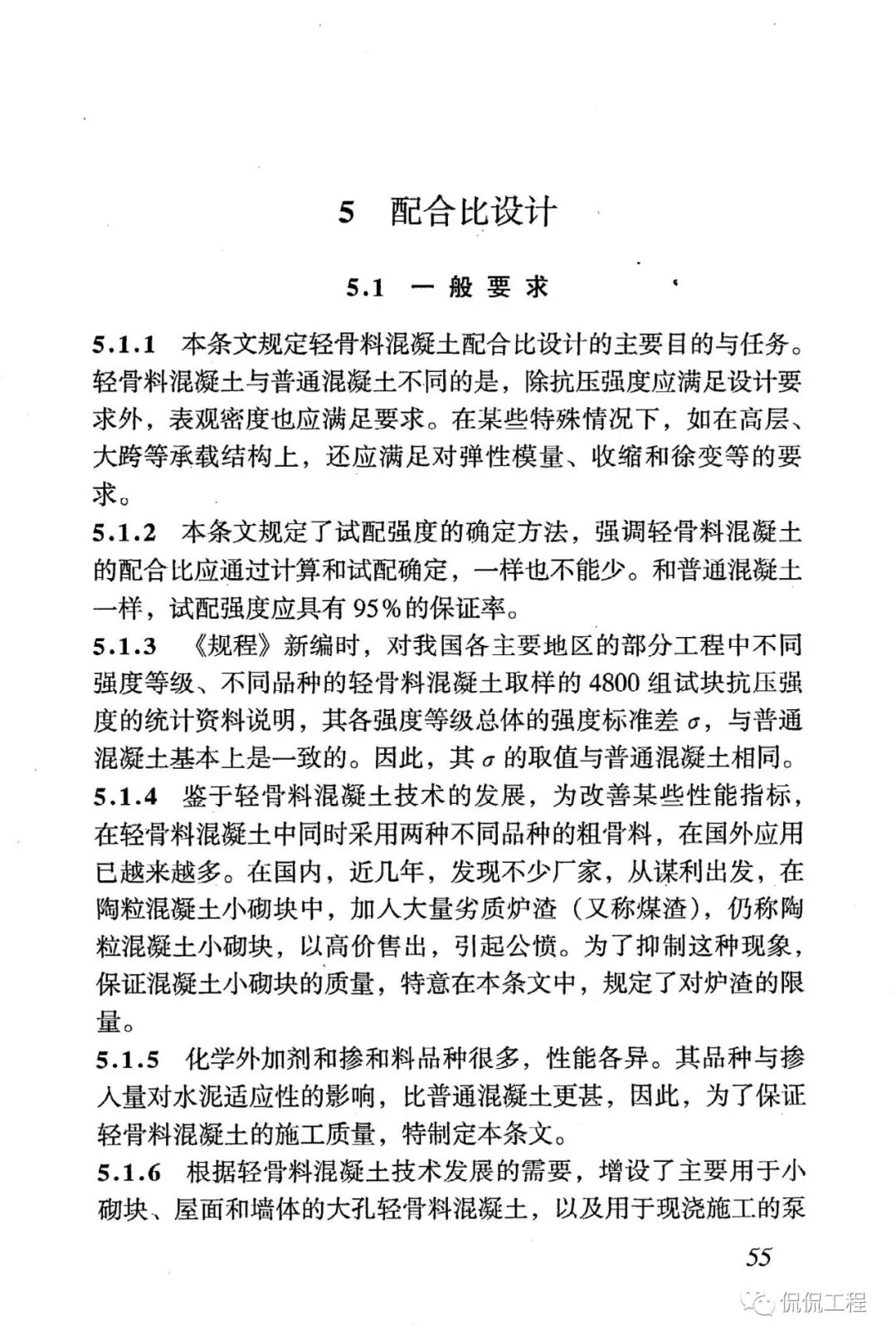 JGJ51-2002轻骨料混凝土技术规程的图44
