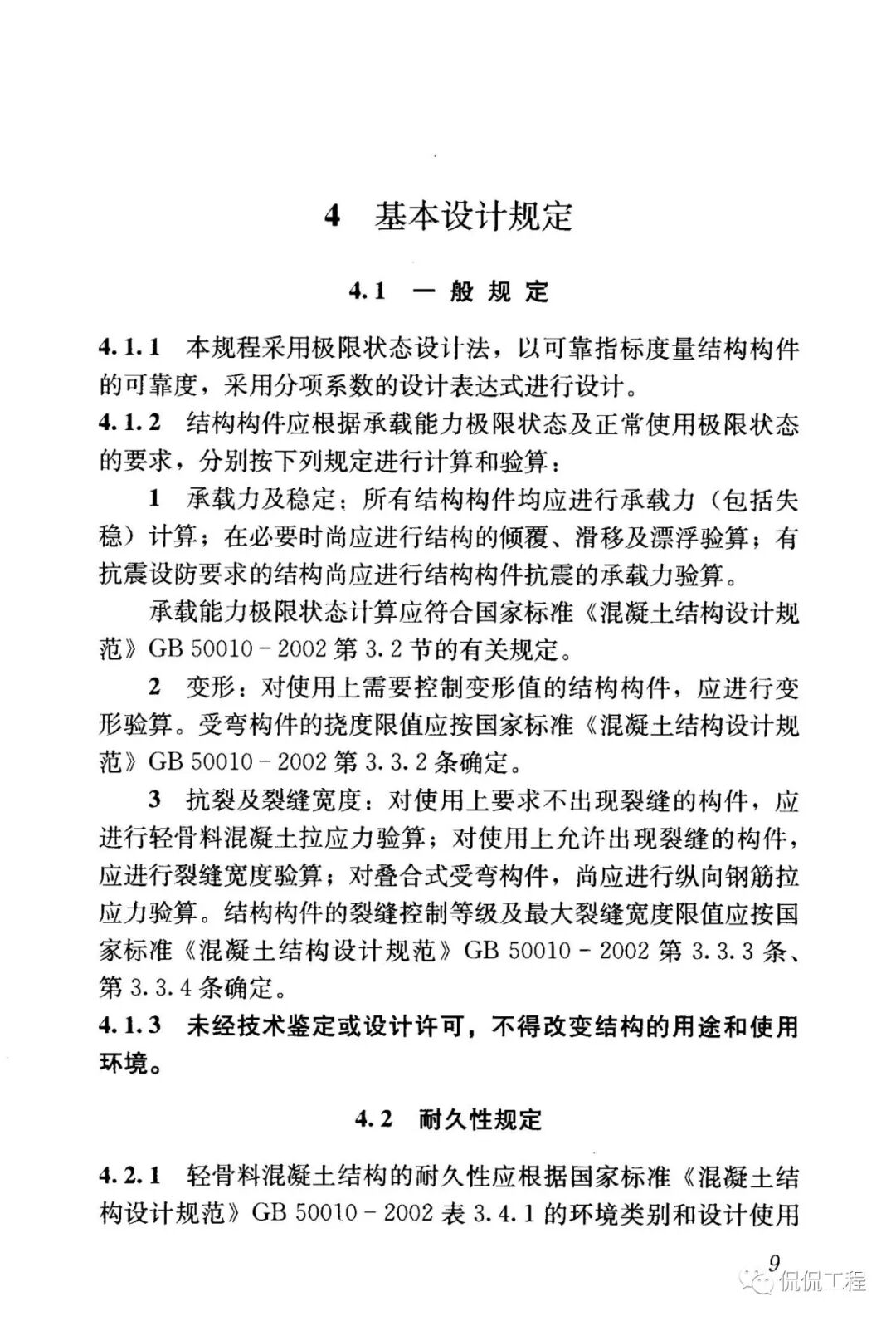 JGJ12-2006轻骨料混凝土结构技术规程的图12