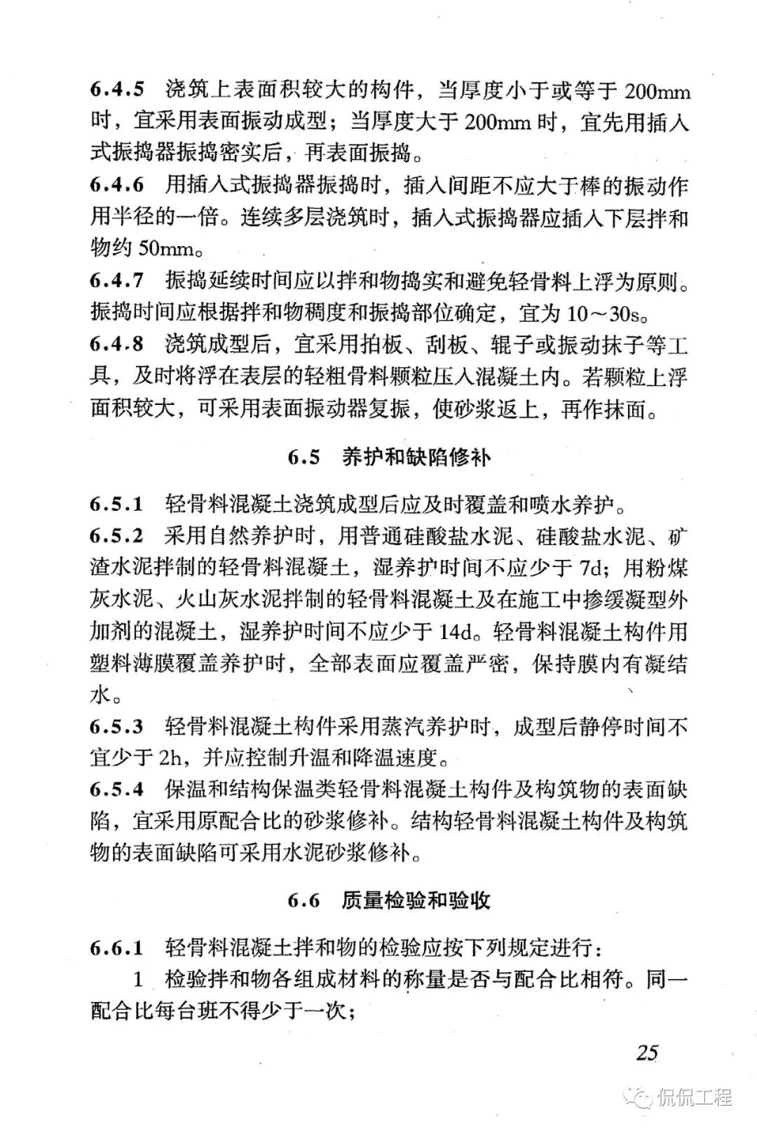 JGJ51-2002轻骨料混凝土技术规程的图24