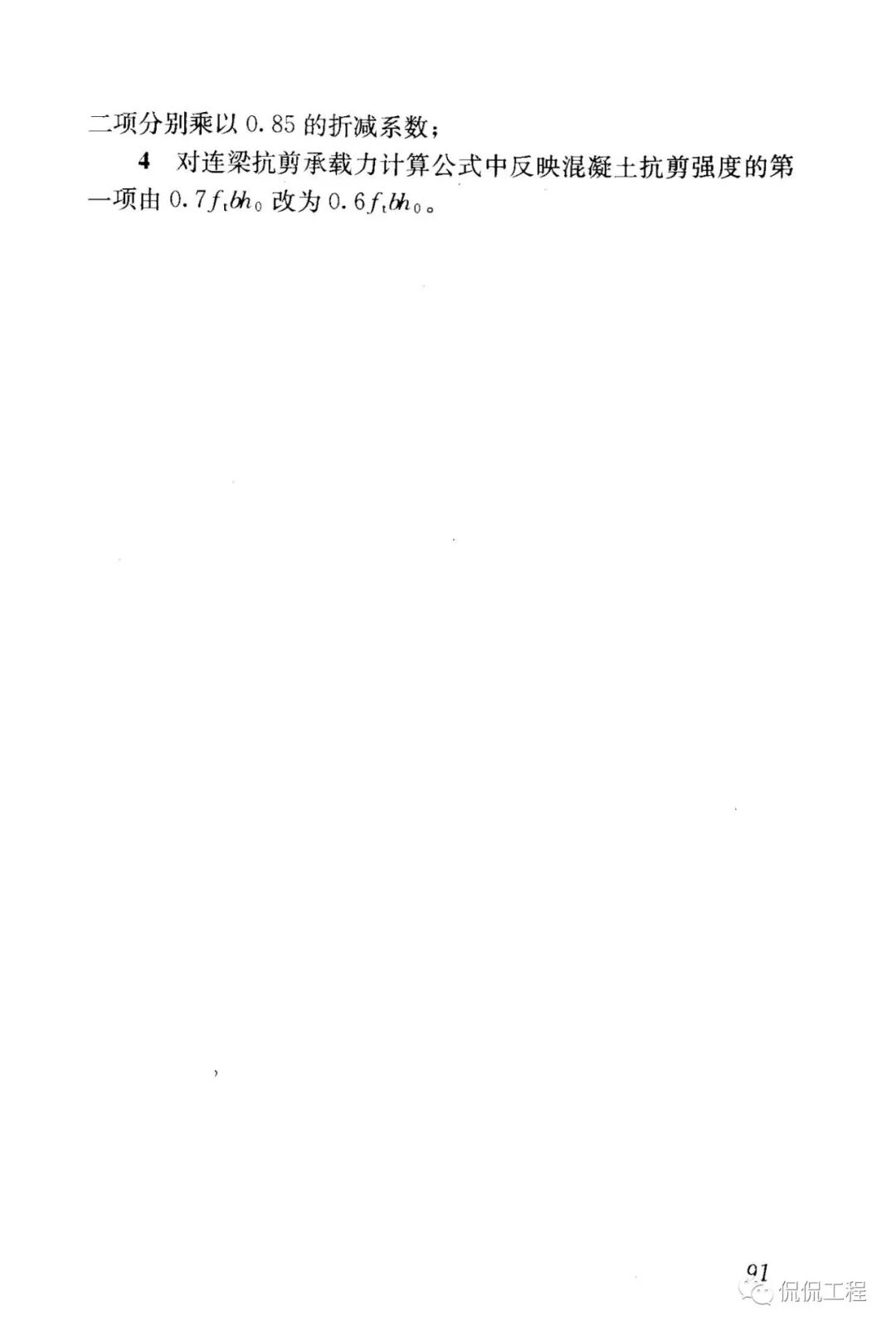 JGJ12-2006轻骨料混凝土结构技术规程的图77