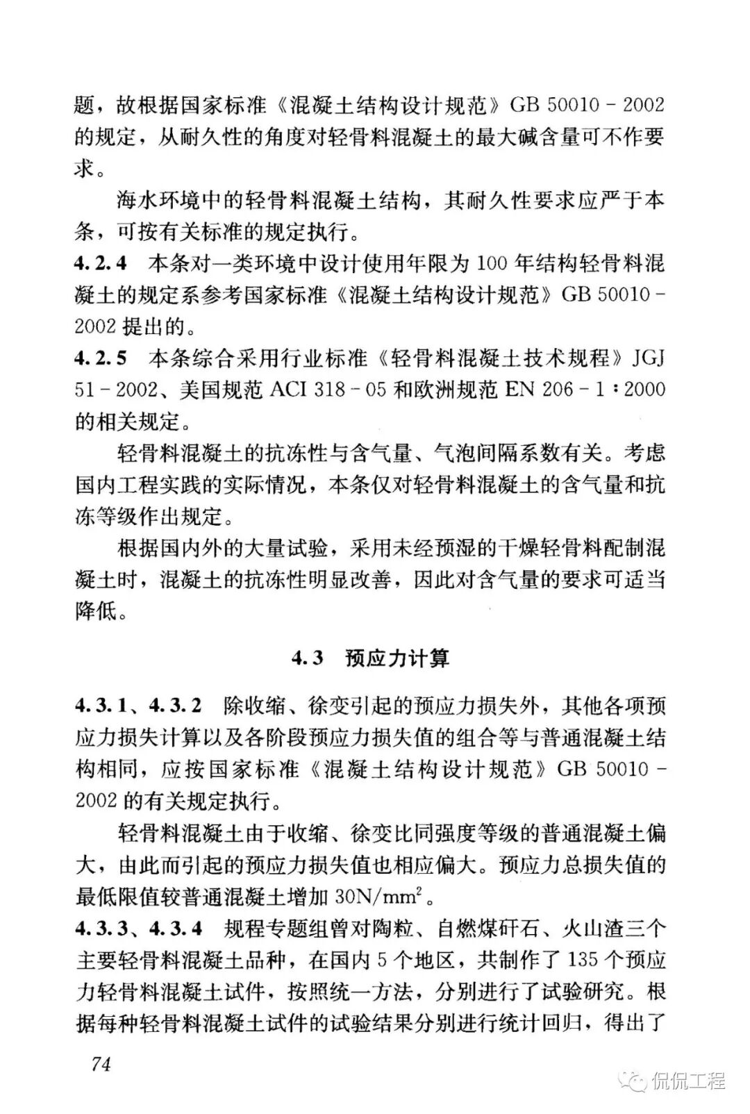 JGJ12-2006轻骨料混凝土结构技术规程的图64