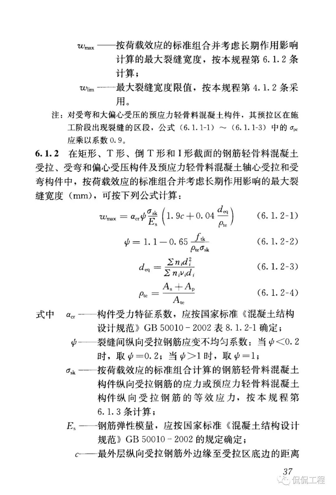 JGJ12-2006轻骨料混凝土结构技术规程的图35
