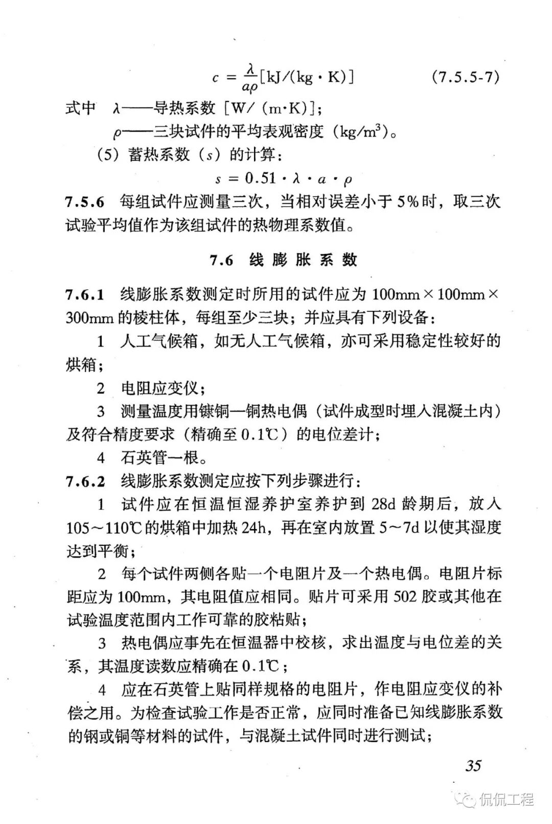 JGJ51-2002轻骨料混凝土技术规程的图32