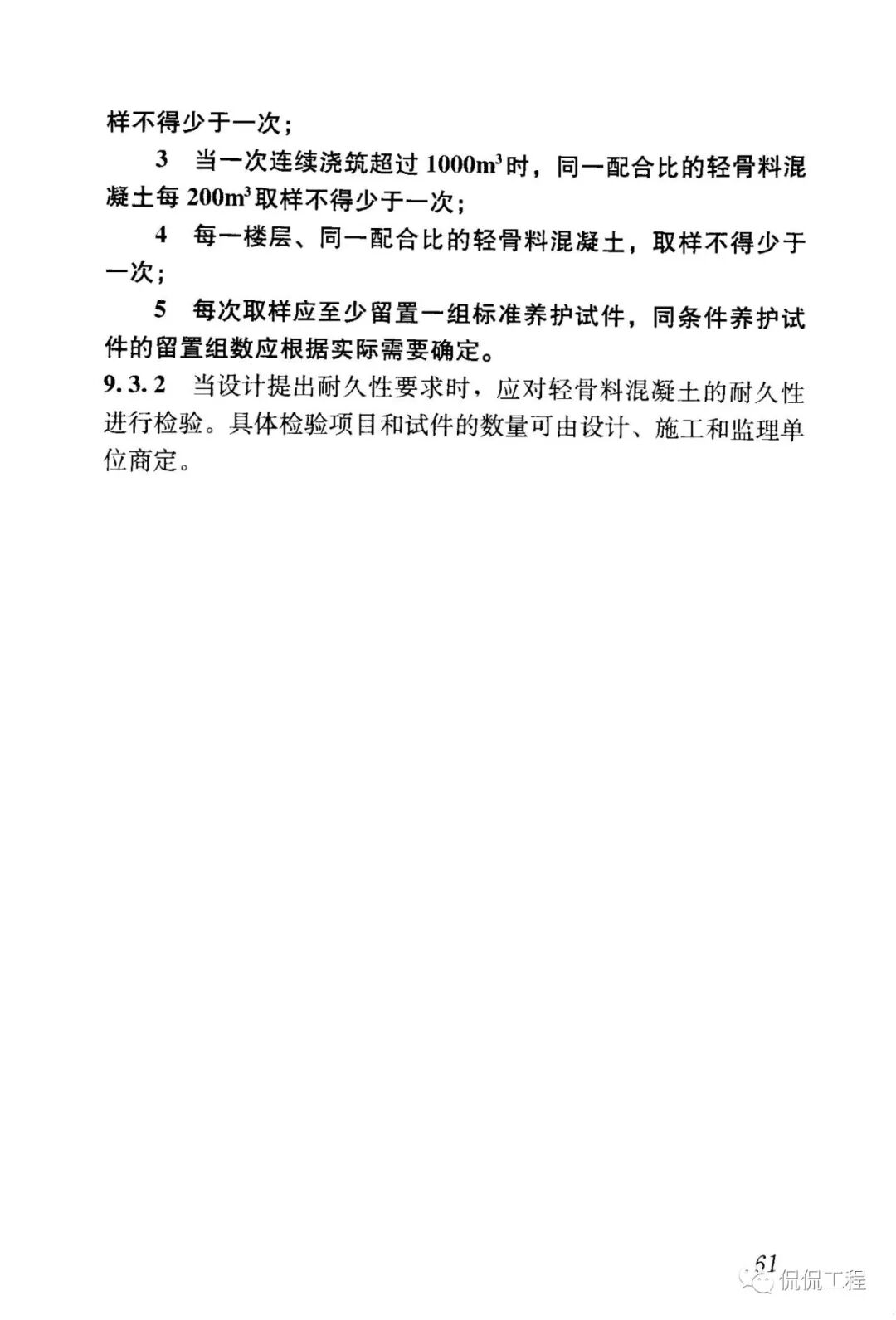 JGJ12-2006轻骨料混凝土结构技术规程的图53