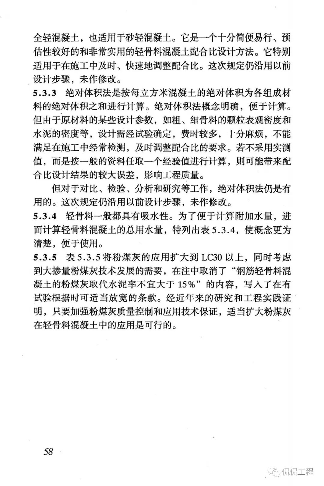JGJ51-2002轻骨料混凝土技术规程的图46