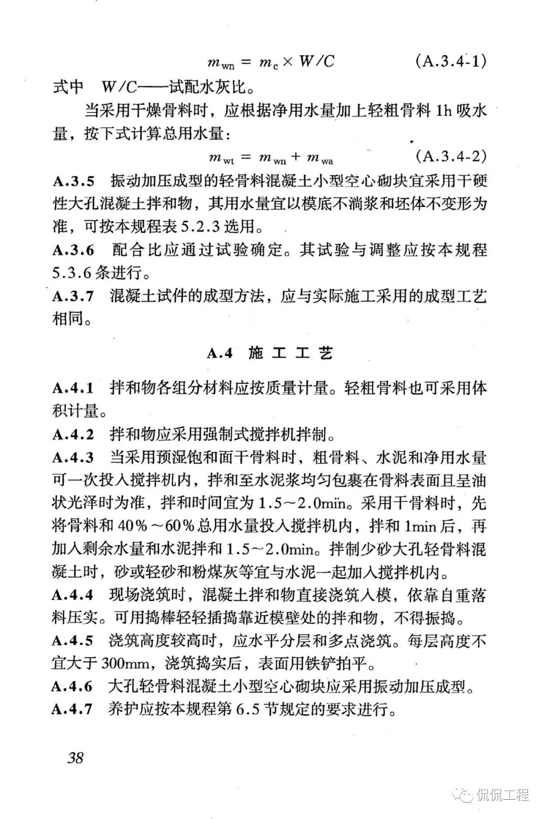 JGJ51-2002轻骨料混凝土技术规程的图34