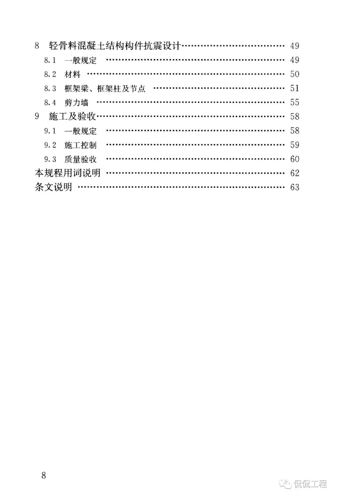 JGJ12-2006轻骨料混凝土结构技术规程的图5