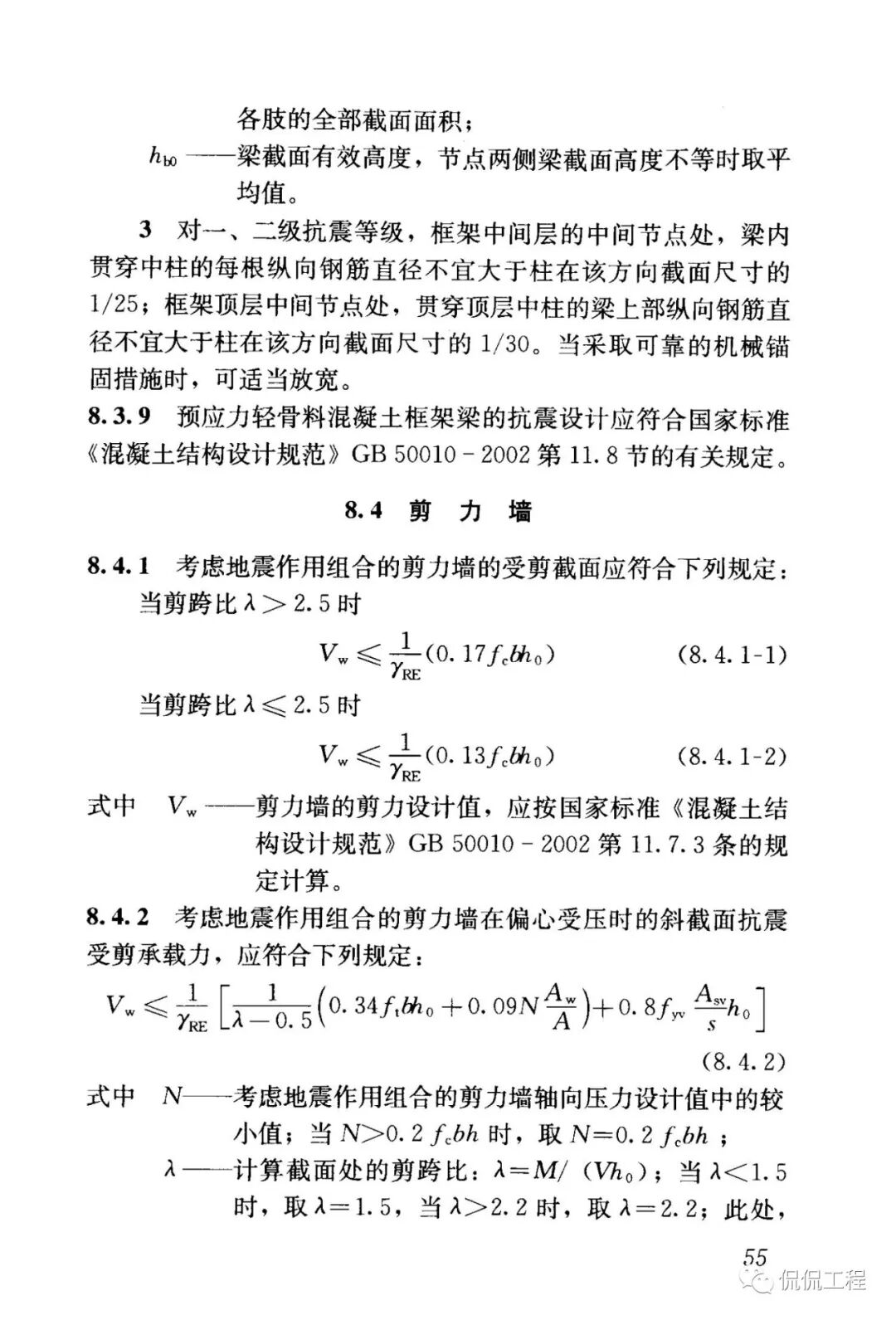 JGJ12-2006轻骨料混凝土结构技术规程的图49
