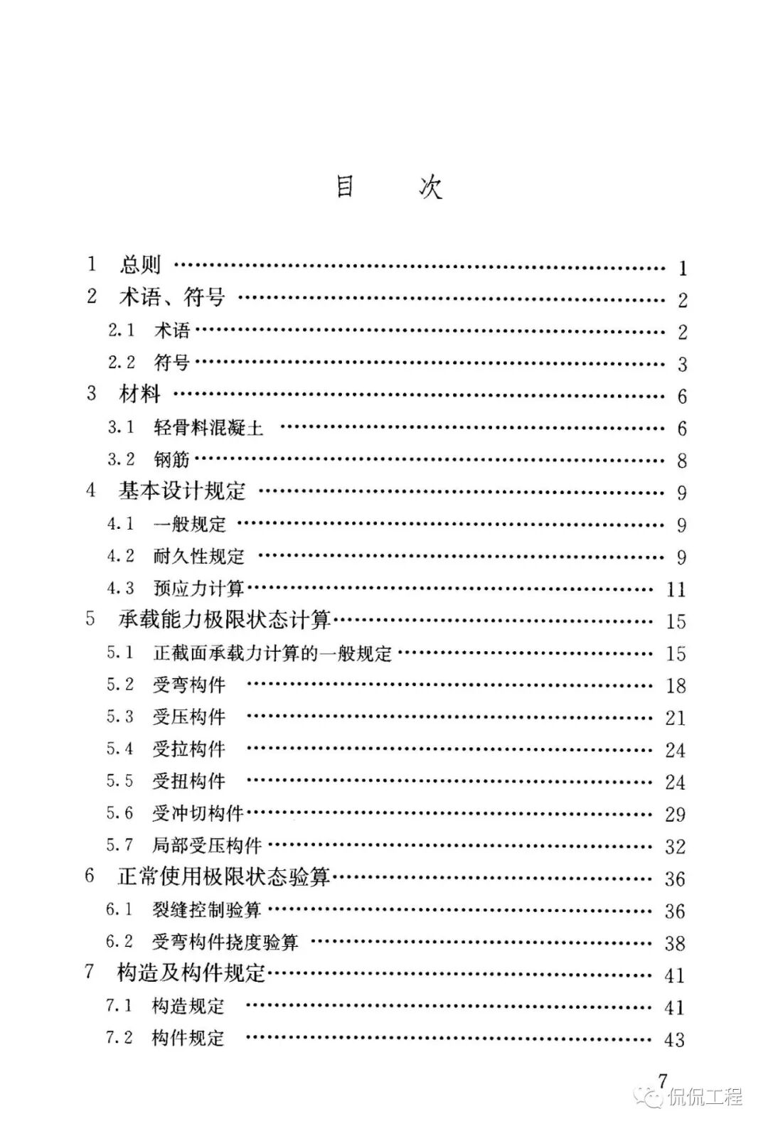 JGJ12-2006轻骨料混凝土结构技术规程的图4