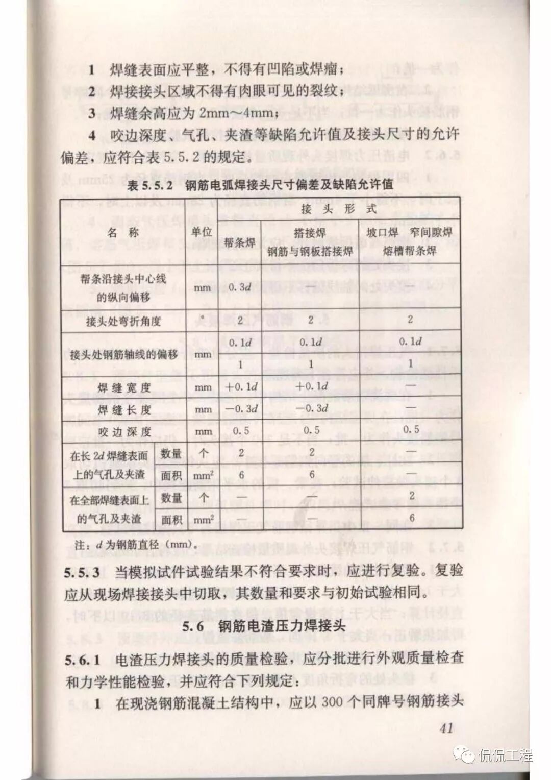 JGJ18-2012钢筋焊接及验收规程的图39