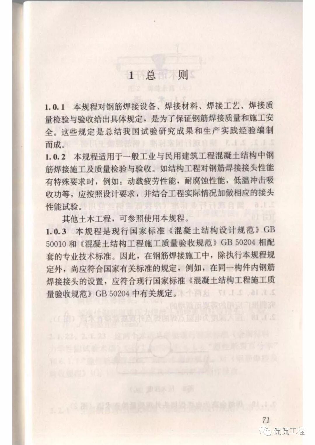JGJ18-2012钢筋焊接及验收规程的图61