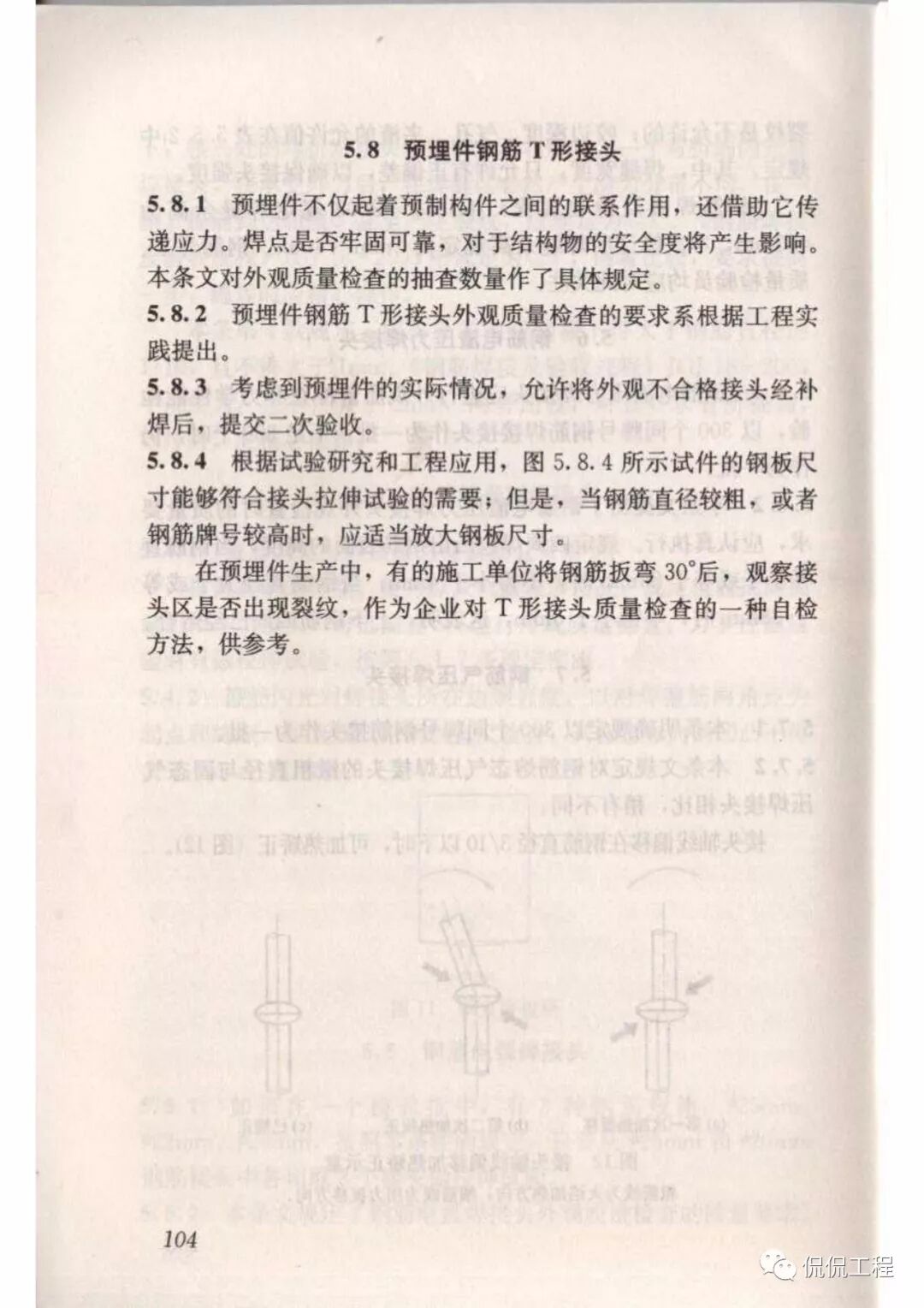 JGJ18-2012钢筋焊接及验收规程的图86