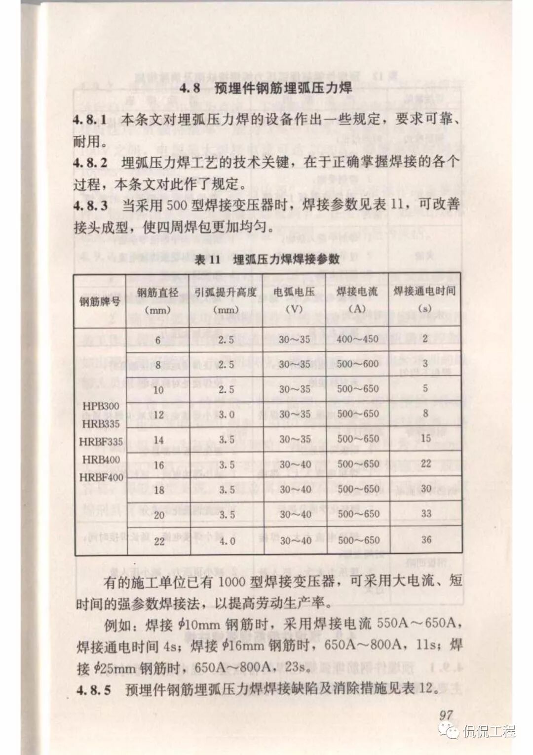 JGJ18-2012钢筋焊接及验收规程的图81