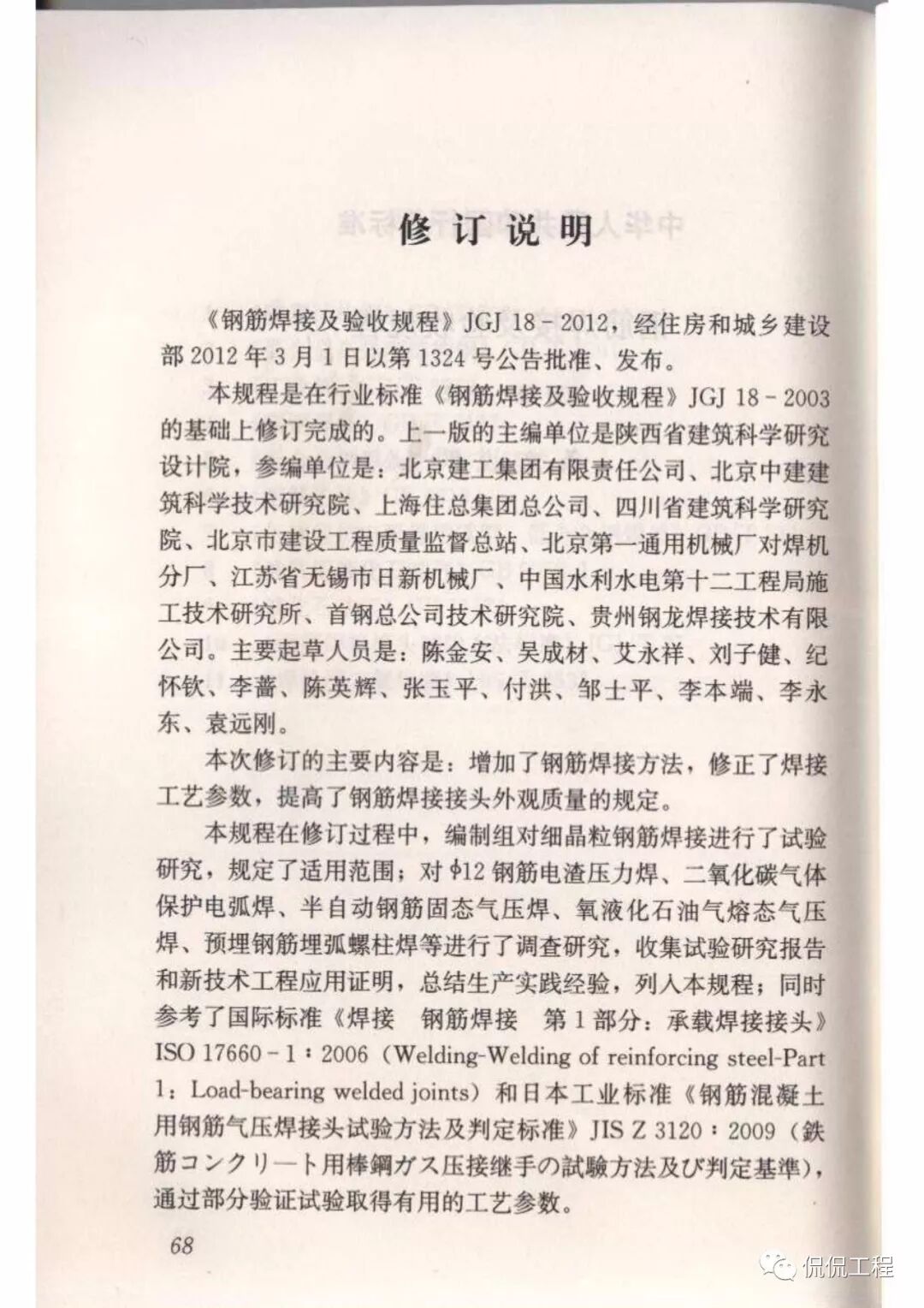 JGJ18-2012钢筋焊接及验收规程的图59