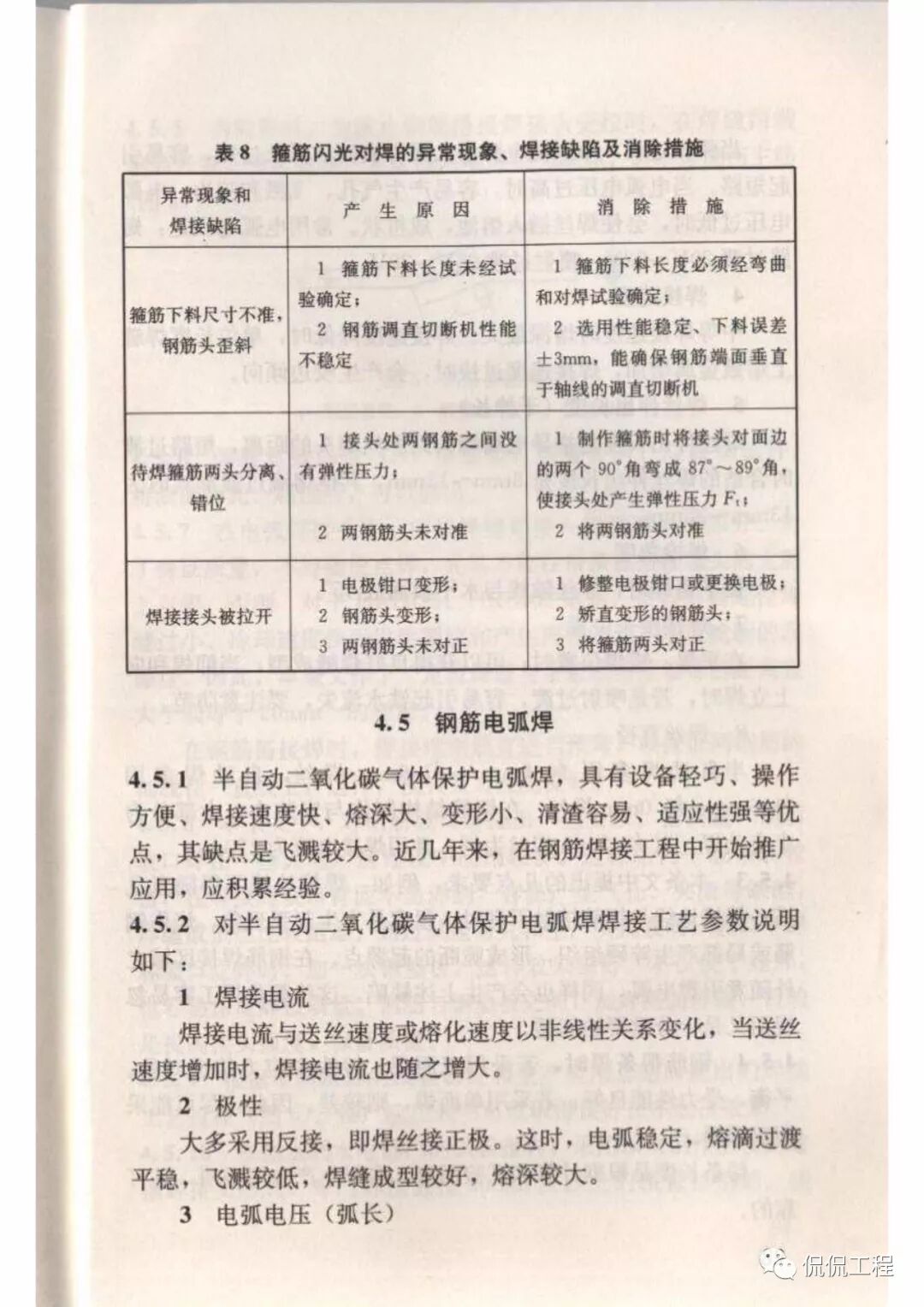 JGJ18-2012钢筋焊接及验收规程的图75