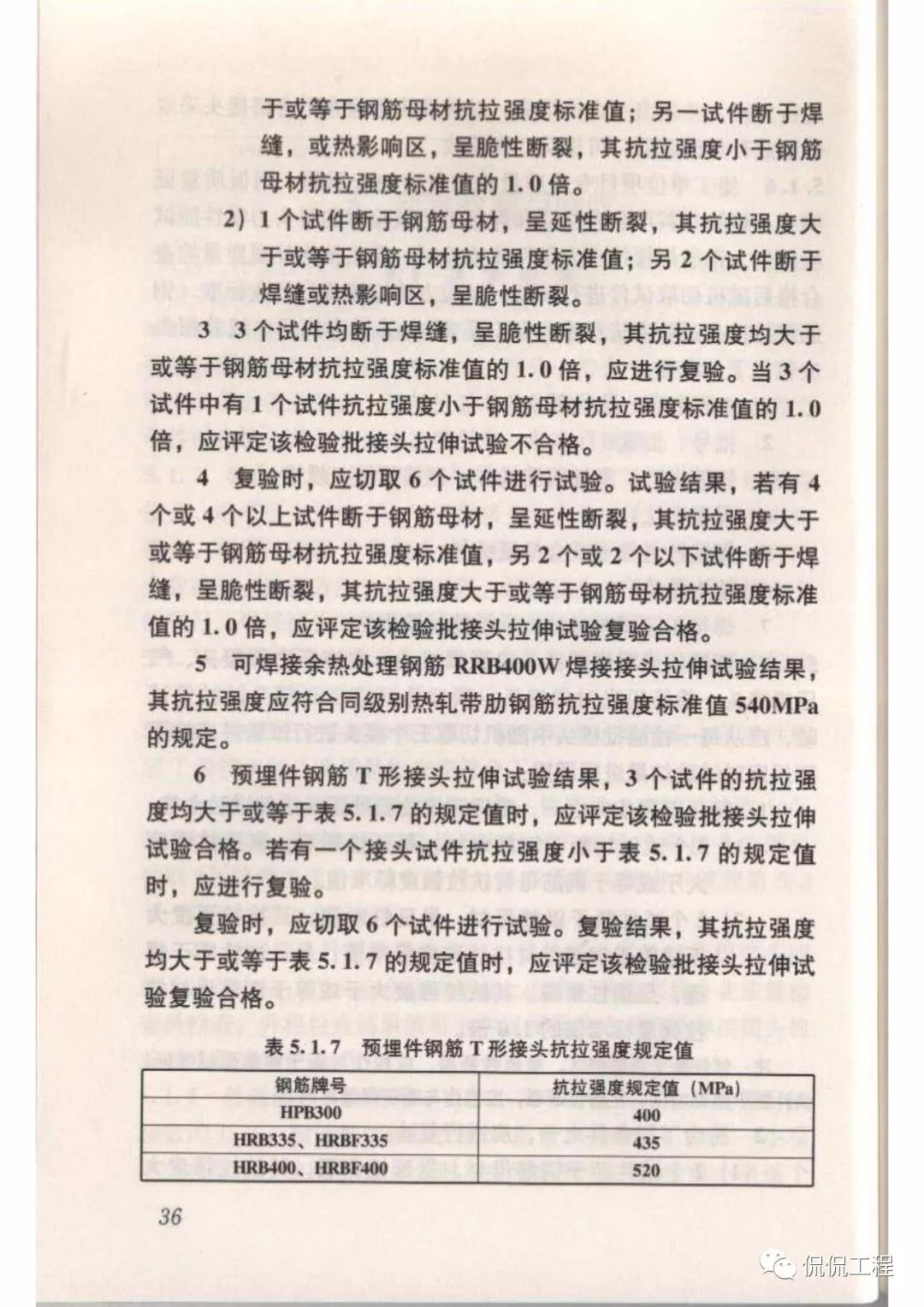 JGJ18-2012钢筋焊接及验收规程的图35