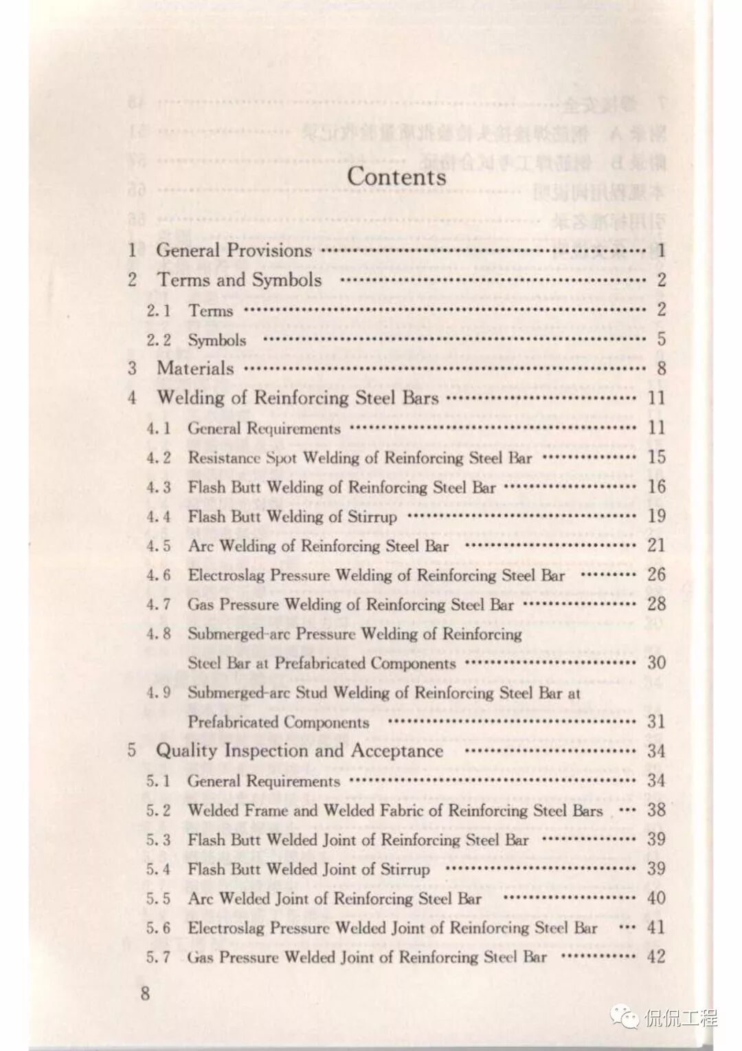 JGJ18-2012钢筋焊接及验收规程的图7