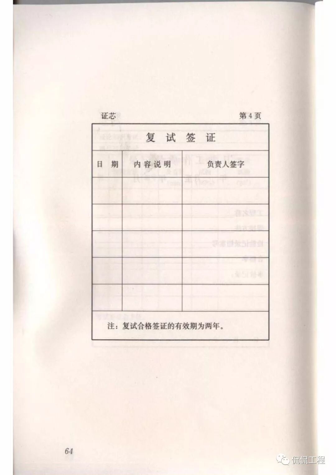 JGJ18-2012钢筋焊接及验收规程的图56