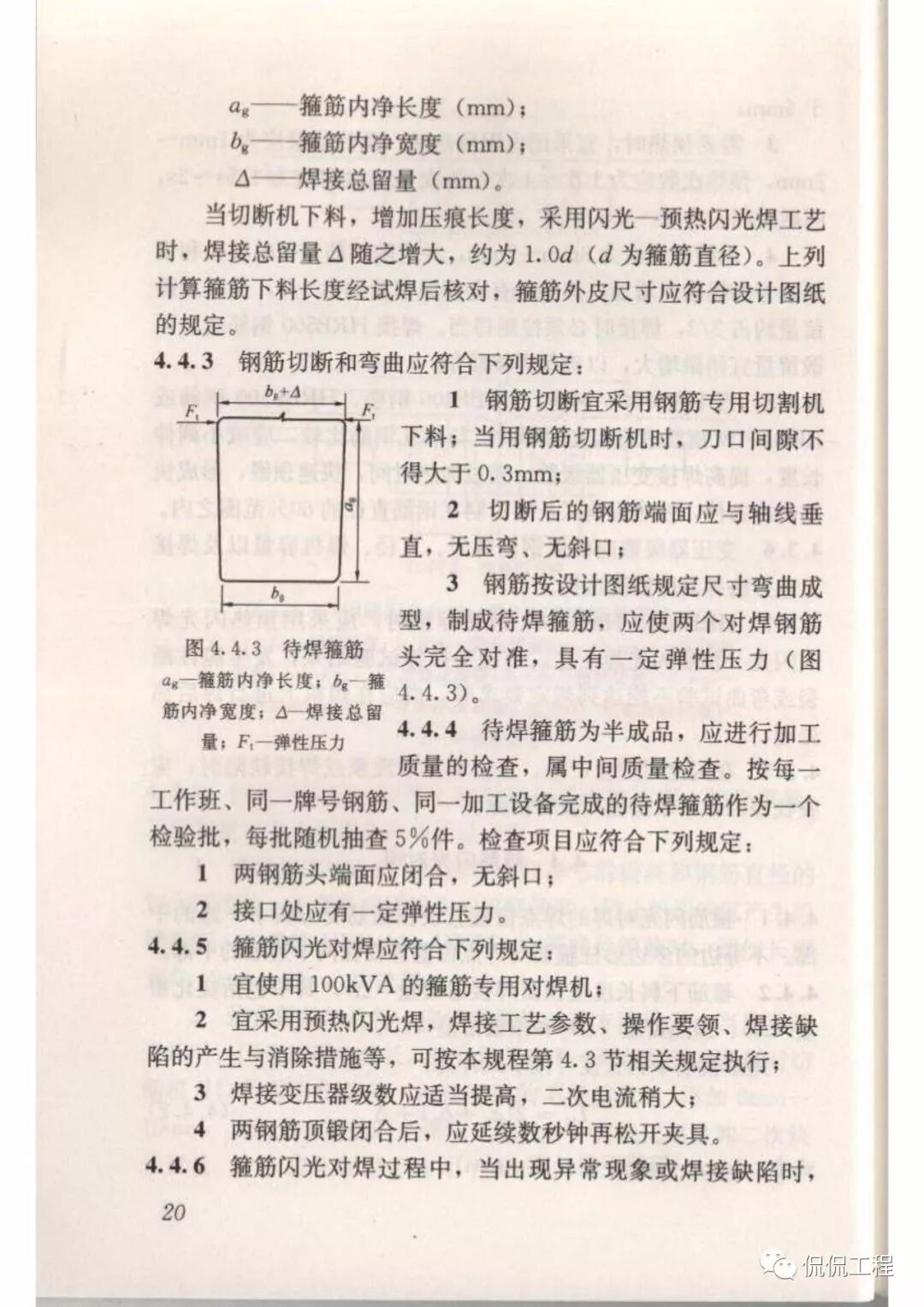 JGJ18-2012钢筋焊接及验收规程的图23
