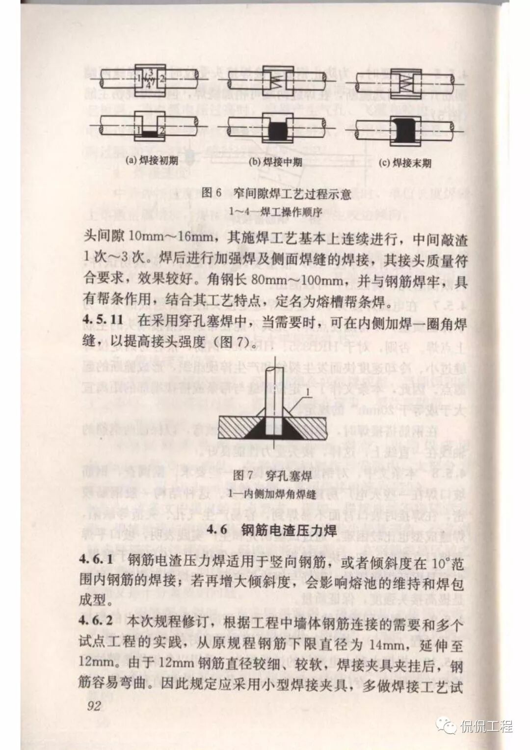 JGJ18-2012钢筋焊接及验收规程的图77