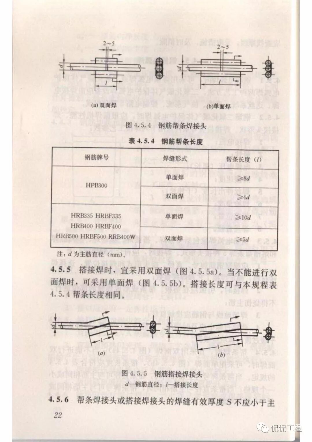 JGJ18-2012钢筋焊接及验收规程的图24
