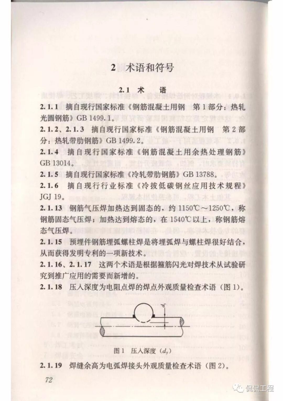 JGJ18-2012钢筋焊接及验收规程的图62