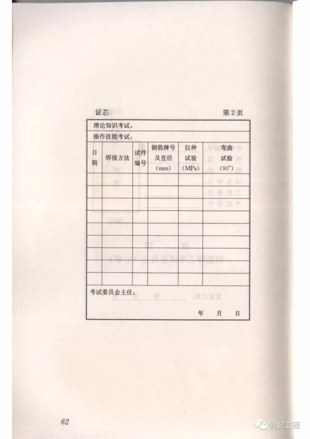 JGJ18-2012钢筋焊接及验收规程的图54