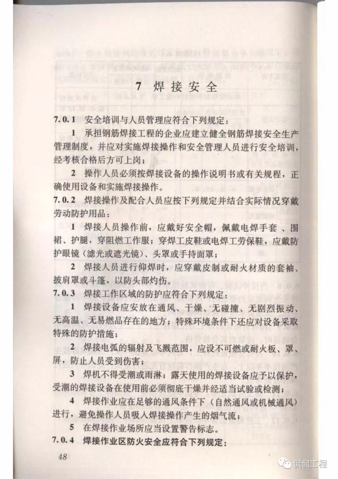 JGJ18-2012钢筋焊接及验收规程的图44