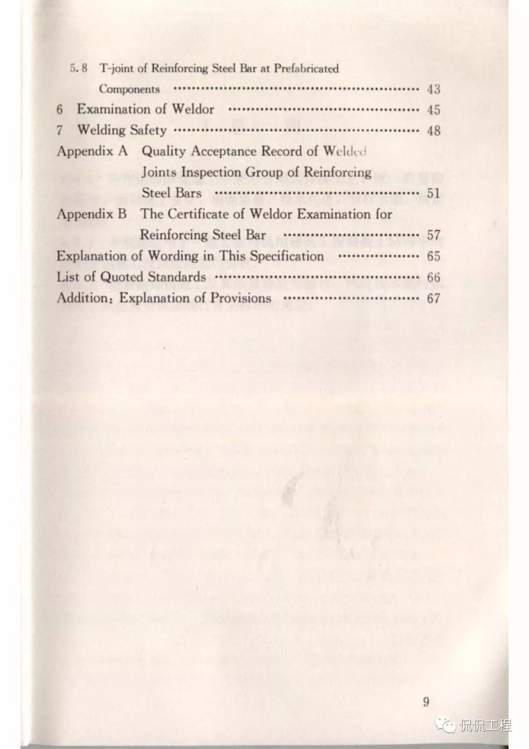 JGJ18-2012钢筋焊接及验收规程的图8
