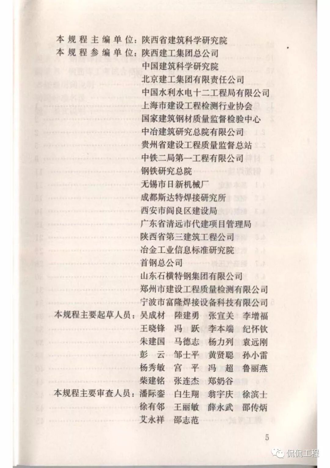 JGJ18-2012钢筋焊接及验收规程的图5