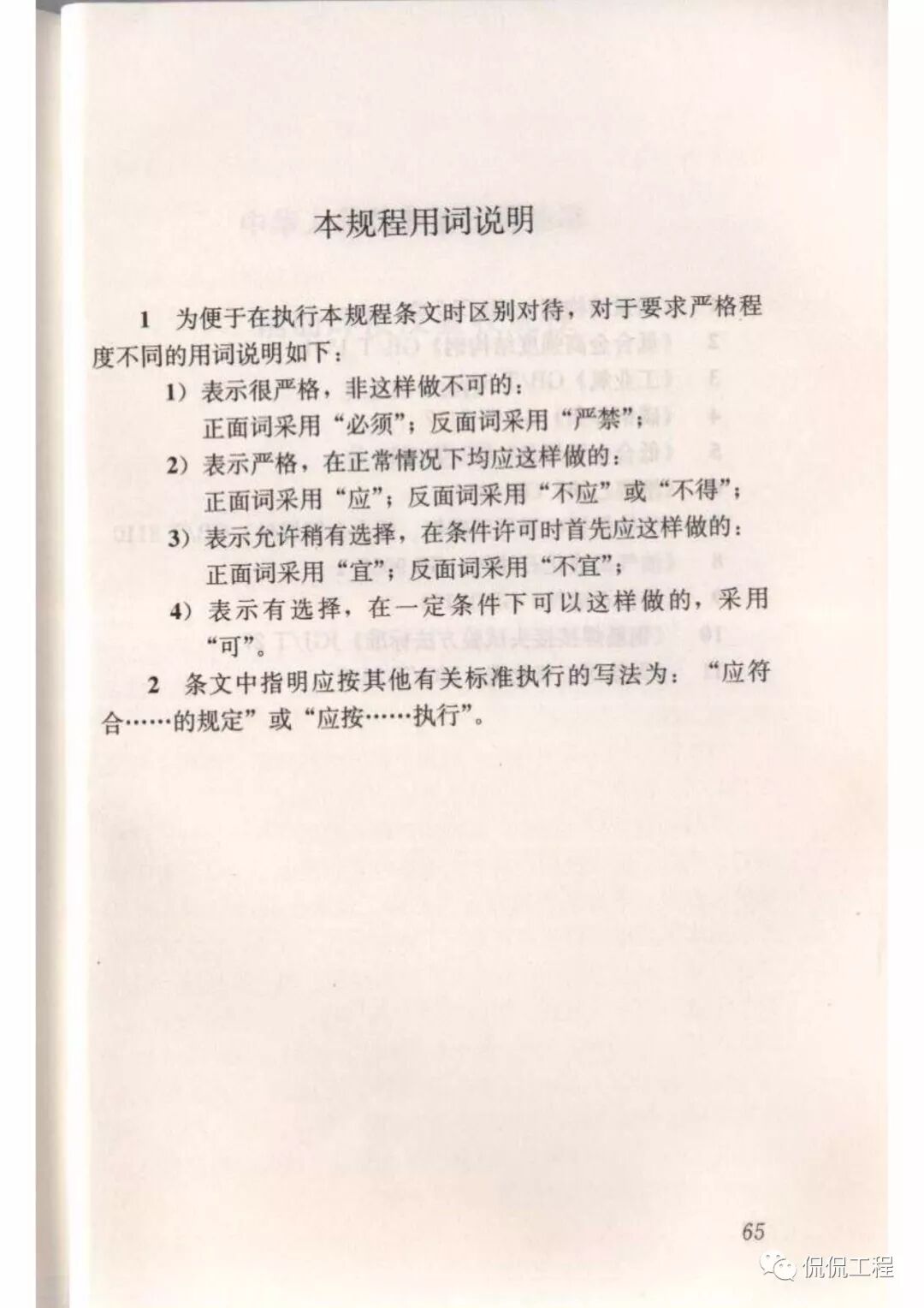 JGJ18-2012钢筋焊接及验收规程的图57
