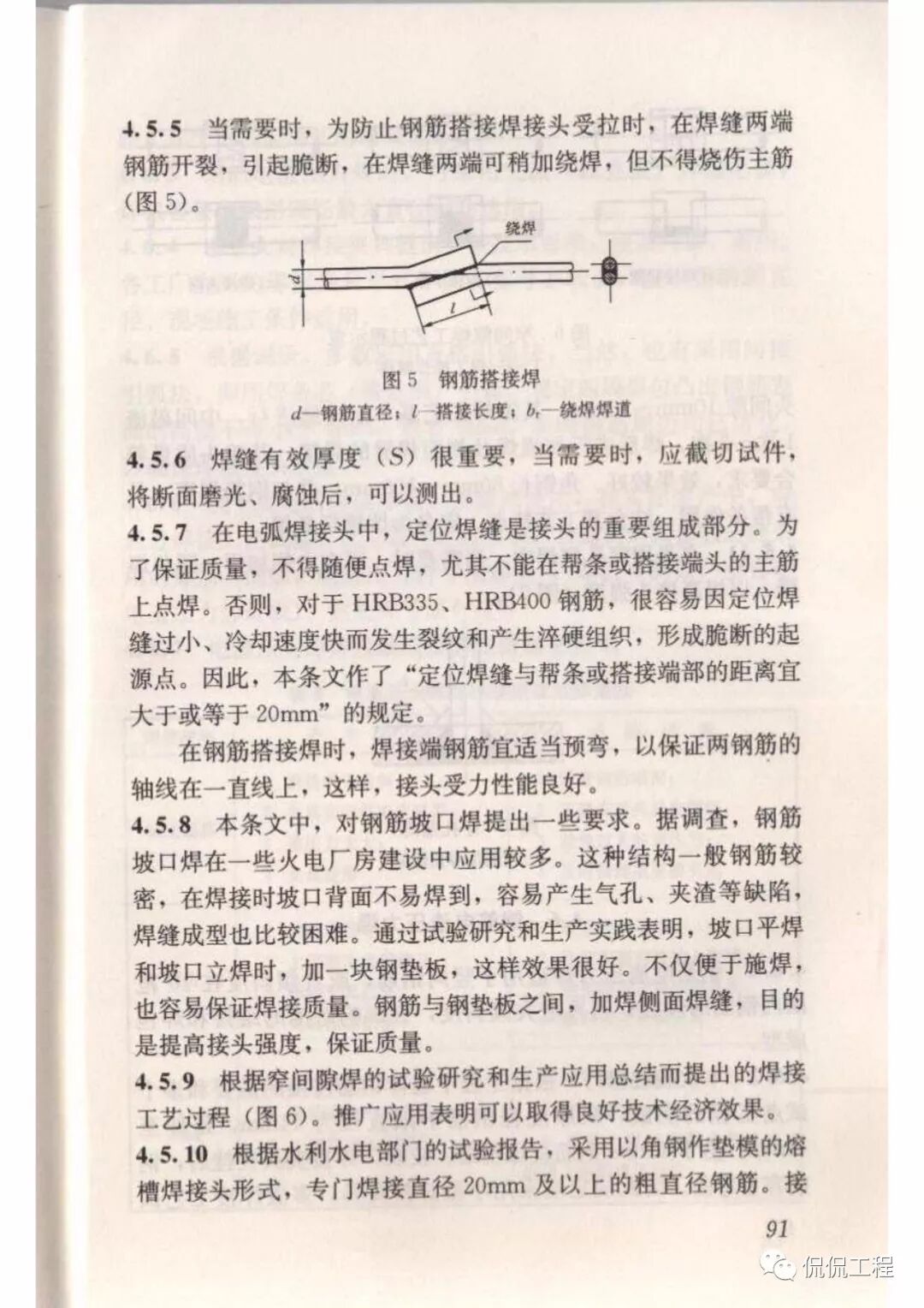 JGJ18-2012钢筋焊接及验收规程的图76