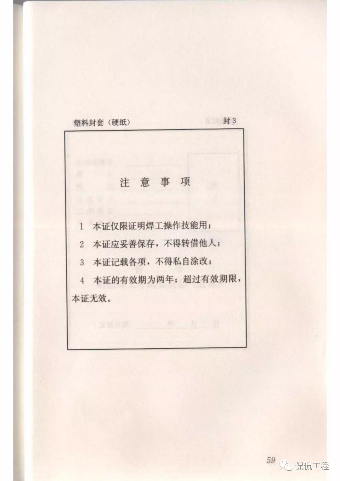 JGJ18-2012钢筋焊接及验收规程的图52