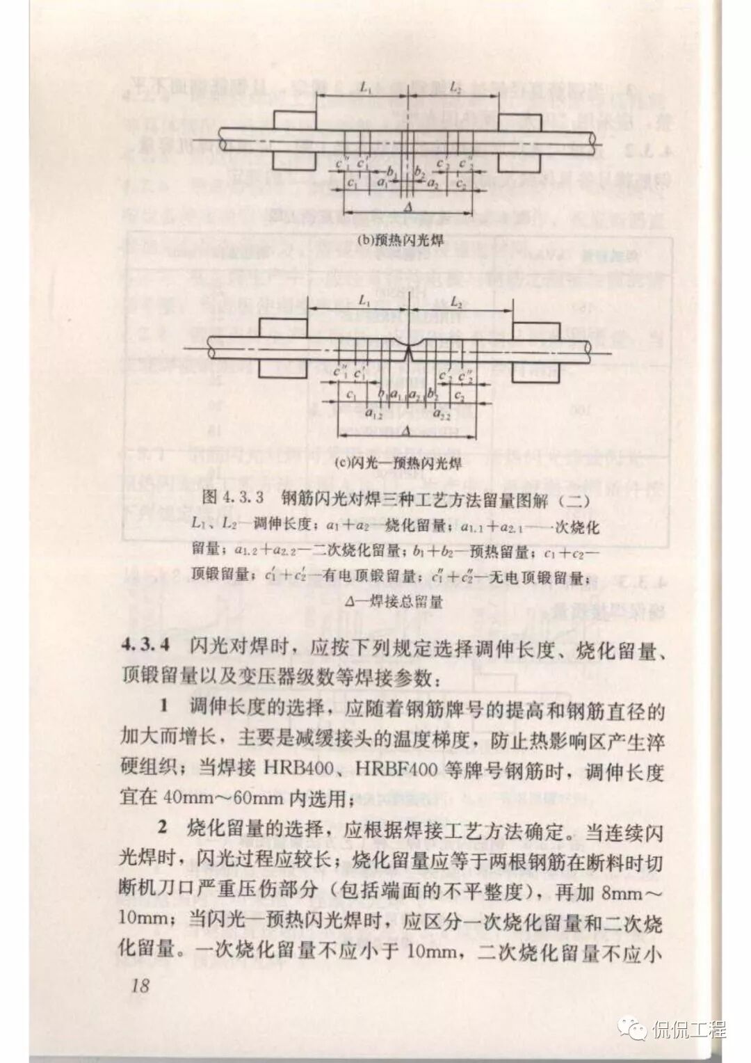 JGJ18-2012钢筋焊接及验收规程的图21
