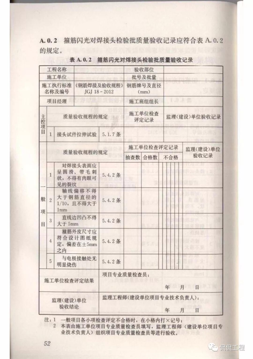 JGJ18-2012钢筋焊接及验收规程的图47